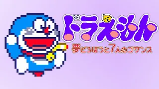 MD Longplay - Doraemon: Yume Dorobou to 7 Nin no Gozans (ドラえもん 夢どろぼうと7人のゴザンス)