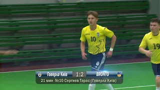 Бизнес Лига 2017-2018 | 4 тур Лиги BCD | Говерла Київ  1-2  BRONTO  (0-1)