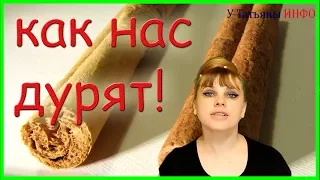 Что нам продают вместо КОРИЦЫ? Как отличить настоящую корицу от...