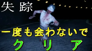 【裏世界】ヒカルと遭遇しないでクリアする方法【失踪 - タケシ、お前の言う通りだった。あの廃村はヤバすぎる。】