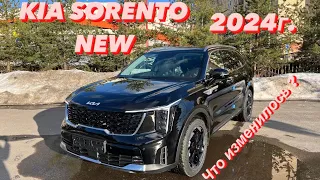 Новый KIA SORENTO Рестайлинг 2024г. Что изменилось?