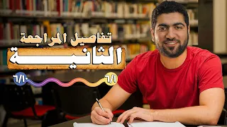 كريزة المراجعات النهائية 🍒 هنراجع المنهج تاني في آخر 10 أيام قبل الامتحانات 🔥