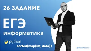 Разбор задания 26 из ЕГЭ по информатике с помощью Python. Педантичный сисадмин и жадный магазин.