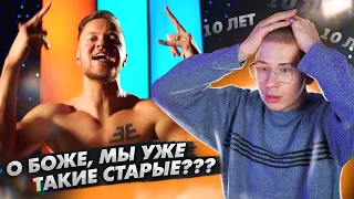 Песни, Которым Исполняется 10 ЛЕТ! Они Вышли Будто Вчера...