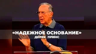 Смирение самого себя посредством поста. №1 «Надежное основание»  4407_1