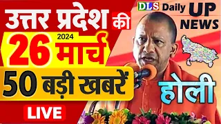 26 March 2024 Up News Uttar Pradesh Ki Taja Khabar Mukhya Samachar Yogi samachar daily Clean News