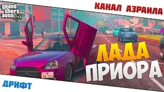 GTA 5: Дрифт - Лада Приора (Lambo & Lancer Style)