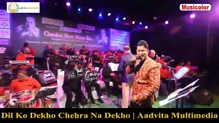 Dil Ko Dekho Chehra Na Dekho Live | दिल को देखो चेहरा न देखो लाइव | Aadvita Multimedia