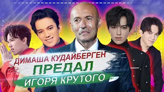 Димаш Кудайберген предал Игоря Крутого