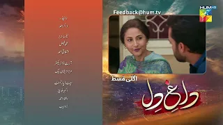 Dagh e Dil - Teaser Ep 07 - Asad Siddiqui, Nawal Saeed, Goher Mumtaz, Navin Waqar - 29 May 23 HUM TV