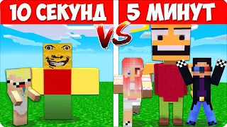 🍕СТРАННЫЙ ПАПА за 10 СЕКУНД vs 5 МИНУТ в МАЙНКРАФТЕ! БИТВА СТРОИТЕЛЕЙ ШЕДИ НУБИК ЛЕСКА