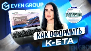 Как заполнить K-ETA в Южную Корею? Подробная инструкция | Ответы на вопросы