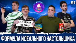 ФОРМУЛА ИДЕАЛЬНОГО НАСТОЛЬЩИКА #04 I СЕКРЕТЫ ВОВЛЕЧЕНИЯ НОВИЧКОВ И СОЗДАНИЯ ИГРОВЫХ ЯЧЕЕК