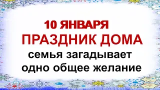 10 января-ДОМОЧАДЦЕВ ДЕНЬ.Принято чествовать пожилых родственников