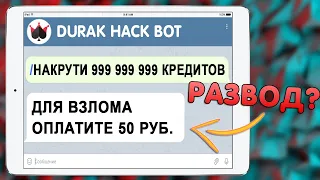 How to HACK A FOOL ONLINE? - CHECK FOR PAID HACKING Durak Online
