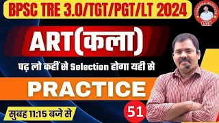 ART (कला) | ARTPRACTICE- 51 | TGT/PGT/LT GRADE ART PRACTICE SET 2024