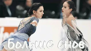 БОЛЬШЕ СНОВ•EVGENIA MEDVEDEVA•ALINA ZAGITOVA•OTHER•ЕВГЕНИЯ МЕДВЕДЕВА•АЛИНА ЗАГИТОВА•ДРУГИЕ