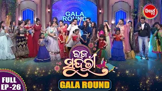 RAJA SUNDARI 2022 | Gala Round- Full Episode -2| ରଜ ସୁନ୍ଦରୀ Reality Show -  Sidharrth TV