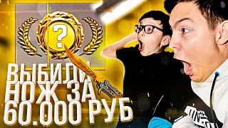 ВЫПАЛ НОЖ ЗА 60.000 РУБЛЕЙ ИЗ PRISMA 2 CASE В CS:GO