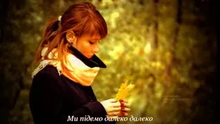 Жовтолиста осінь - Українська пісня