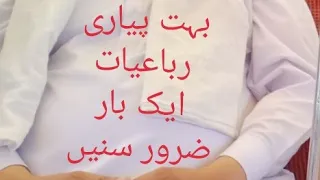 رباعیات | حافظ خضر حیات محمدی صاحب | Rubiyaat By Khizar Hayat MOHAMMADI