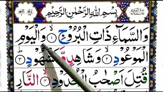 Surah Al-Buruj beautiful Tilawat | Quran learning Sajjad mehrvi | سورۃ البروج