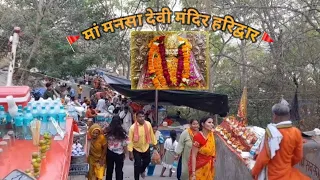 हरिद्वार मनसा देवी की चढ़ाई || हरिद्वार का मनसा देवी मंदिर #mansadevimandirharidwar ##trendingvideo