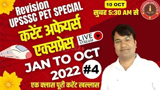 REVISION Current Affairs 2022 | JAN TO OCT 2022 | TOP- 100 MCQs #4 | upsssc pet current affairs 2022