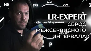 Сброс межсервисного интервала LandRover & Range Rover!