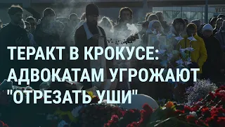 Теракт в Крокусе: как погибли люди. Смертная казнь в России. План Путина по захвату Харькова | УТРО