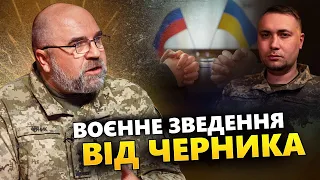 Назвали УМОВИ ЗАВЕРШЕННЯ війни! ШОКУЮЧА заява ГУР про ПЕРЕГОВОРИ. Нова ТАКТИКА ЗСУ | ЧЕРНИК