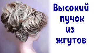 🌺 Причёска из жгутов 🌺