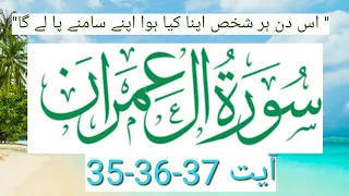 Aal e imran tafseer ayat 35-36-37