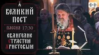 Пассия 4. Великий пост. Трансляция. Воскресенье 21 апреля в 17:30