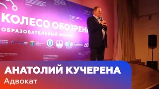 Анатолий Кучерена: как адвокаты-супергерои находят выход из безвыходного положения /Колесо обозрения