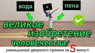 Как уменьшить дверной проем за 5 минут? #профессиональная установка дверей