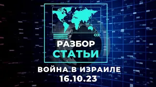 Разбор статьи на ИВРИТЕ | Тимур Мильгром