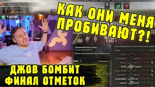 САМЫЙ ЭПИЧНЫЙ ФИНАЛ ОТМЕТОК! Три отметки BZ-75 | #Джов Бомбит | Нарезка #Jove