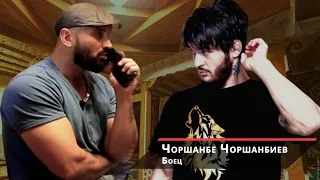 Чоршанбе Чоршанбиев -  О травке, Белатор, UFC, откровенно о Родине и о таджиках Iron King