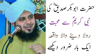 Peer Ajmal Raza Qadri/Hazrat Abu Bakar Siddique (R.A) ke Nabi Pak (S.A.W) Se Mohabbat Ka Waqia.