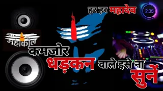 Mahakal Dj Dailougs remix Vol.2 | Hard remix | Jay Mahakal | जय महाकाल | New Mahakal 2021 remix Song