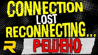 RAGE MP: Connection lost. Reconnecting... РЕШЕНО | ОШИБКА РЕЙДЖ МУЛЬТИПЛЕЕР GTA 5