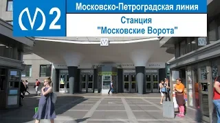 Станция метро "Московские ворота"