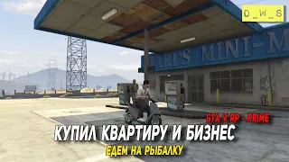 Купил квартиру и бизнес в штате PRIME - GTA V RP