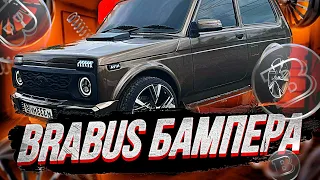 BRABUS ОБВЕС НА НИВУ. ЗЛЫЕ БАМПЕРА ОТ РЭНДЖ РОВЕР. РУССКИЙ ГЕЛИК! ПОКРАСКА И НОВАЯ РЕШЁТКА РАДИАТОРА