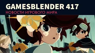 Gamesblender № 417: Breath of the Wild, красивая Cris Tales и другие игры