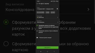 Як сформувати виписку в "Приват24"