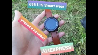 696 Smart wear  L 15  11.11  честный отзыв за 6 месяцев
