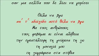 ΤΟ ΑΔΙΕΞΟΔΟ - ΔΕΣΠΟΙΝΑ ΒΑΝΔΗ & ΓΙΑΝΝΗΣ ΠΑΡΙΟΣ [Καραοκε Γυναικειο]