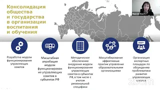 Роль УС в формировании и развитии государственно-общественного управления в системе образования